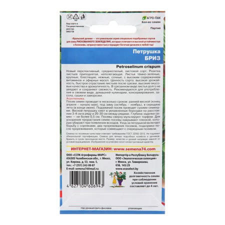 Parsley seeds "Breeze - leaf", 2 g-1