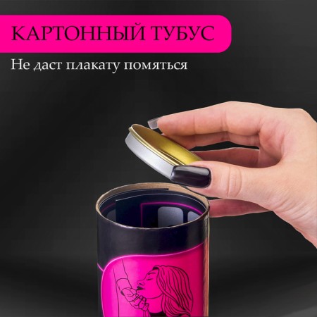 Poster for two Oka-Khpoki "Yes, Daddy", with a Scretch-layer, A3, 18+-3