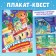 Quest - New Year's Poster "Toy Adventure"