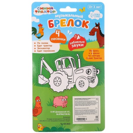 Musical keychain "Blue Tractor"-6