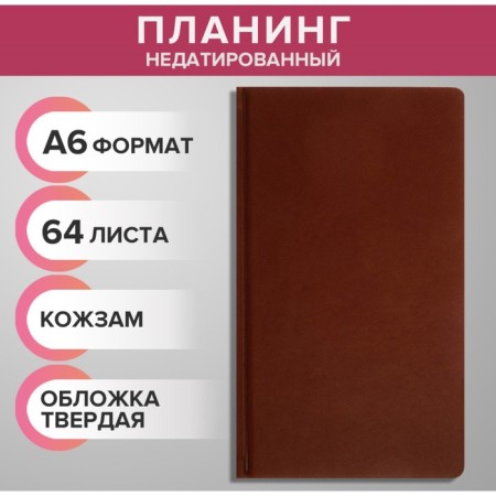 Lowed A6, 64 sheets, on the stitch, artificial leather cover, brown