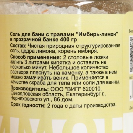 Salt for a bath with herbs "Ginger - Lemon" in a transparent bank 400 g-4