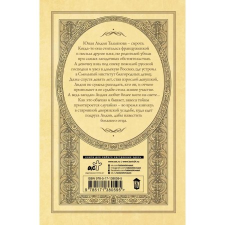 Riddle for a noble girl. Loginova A.-1
