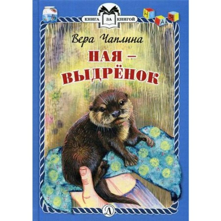 Naya - tag: stories. Chaplin V.V.