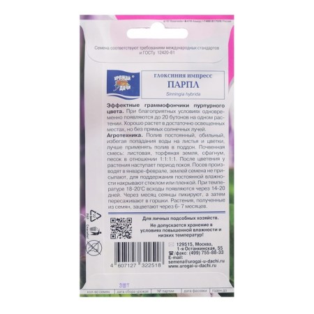 Gloxinia flowers "Impress Parl", 3 pcs. in amp.-1