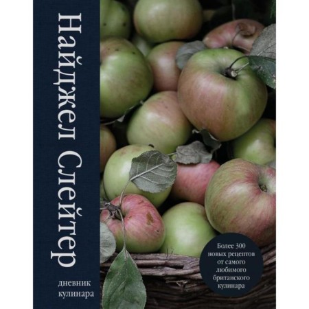 Culinary diary. More than 300 new recipes from the most beloved British cook