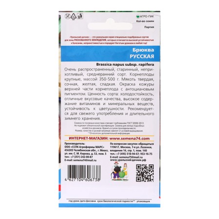 Семена Брюква "Русская Десертная", 0,5 г-1