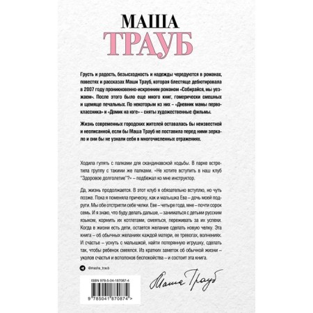 Новые семейные обстоятельства. Трауб М.-1
