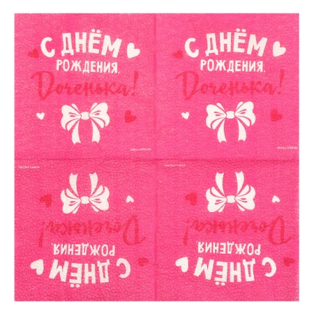 Paper napkins “Happy birthday”, daughter, 24x24 cm, 20 pcs-4