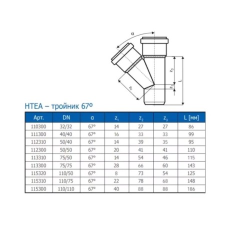 The sewer's tee Ostendorf ht htea, internal, d = 110x50 mm, 67 ° 115320-2