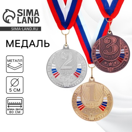 Prize medal 182 diam 5 cm. 2 place, tricolor. Color ser. With a ribbon