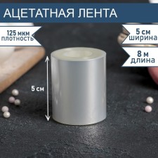 Acetate tape for tightening cakes, length 8 meters, h = 5 cm, density 125 μm
