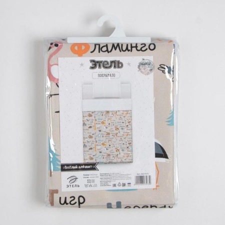 Cover for children's Ethel 1.5 joint venture "Funny alphabet", 145x210 cm, 100% cotton-3