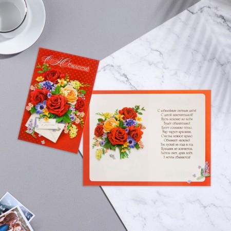 Postcard "Happy Anniversary!" Flowers, UV-LK, A5-1