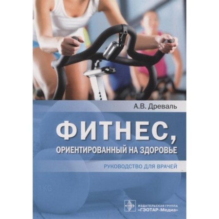 Fitness, focused on health. Dryal A.