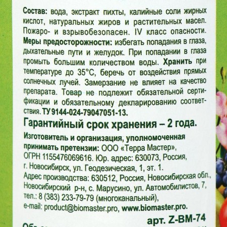 Green soap with fir extract "Biomaster", with a sprayer, 500 ml-3