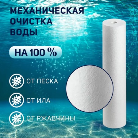 Smooth cartridge Zein PP-20BB, polypropylene, 5 μm-2