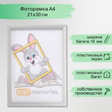 Photo frame plastic 21x30 cm 5 series, gray