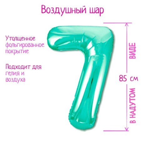 Foil ball 40 "Figure 7", color Biscay Green Slim