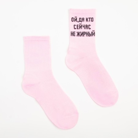 Women's socks “oh, and who is not fat now” pink color, size 23-25-1