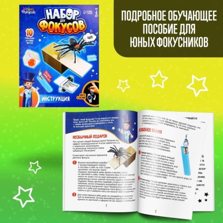 Set for tricks, 10 joking tricks-3