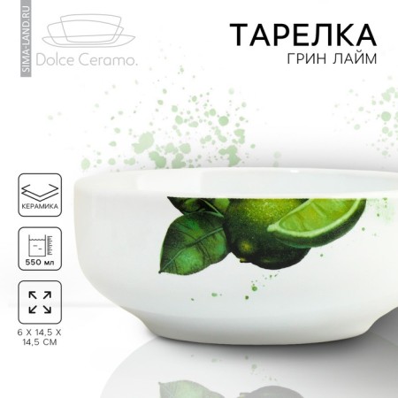Deep plate ceramic "juicy lime", 14.5 cm, 550 ml, white color
