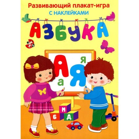 ABC. Developing poster game with stickers