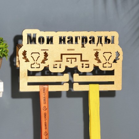Moasses with a shelf "My awards" Light tree, 19x29 cm