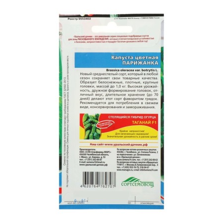 Seeds Cabbage Color "Parisian" Snow White, up to 1 kg, dense 0.25 g-3