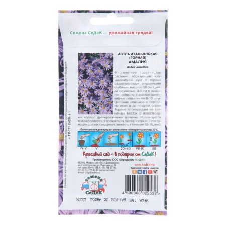 Семена цветов Астра "Амалия", Евро, 0,1 г-1