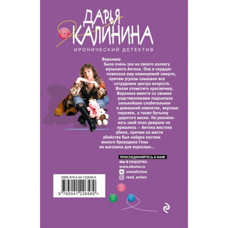 Ironous investigation. A set of 2 books. Kalinina D.A.-1