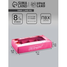 Folding box for 8 sweets 