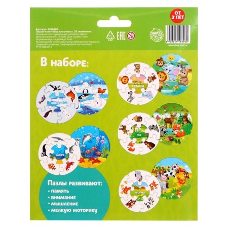 Puzzle-Loto "Animal World", 5 puzzles, 30 elements-5