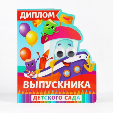 Diploma for graduation "Graduate of kindergarten", 14.5 x 17 cm-1