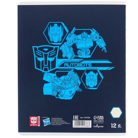 Notebook in a ruler of 12 sheets, 5 types of mix, cover covering cardboard, transformers-9