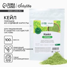 Cale in powder, from curly cabbage leaves, detox, immunity, 100 g.