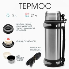 Thermos, 5 l, Volume 