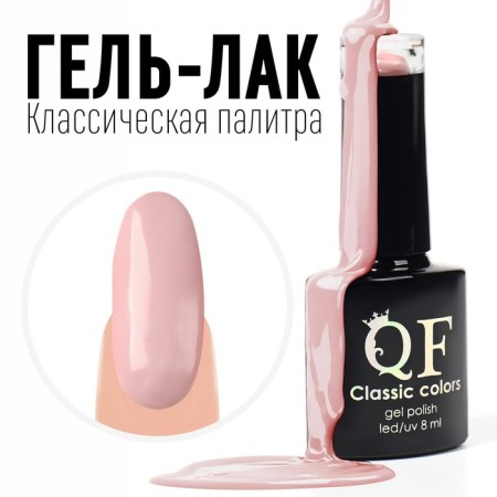 Nail varnish gel, Classic Colors, 3 phase, 8ml, LED/UV, cloud pink color (52)