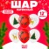 Shar Latex 12 "Happy New Year!" White/red, 1 tbsp., set 25 pcs., Mix