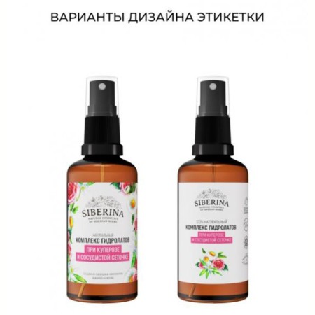 Siberina hydrolyte complex, with rosacea and vascular net, 50 ml-2