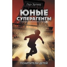 Children's kidnappers. Ertker P.
