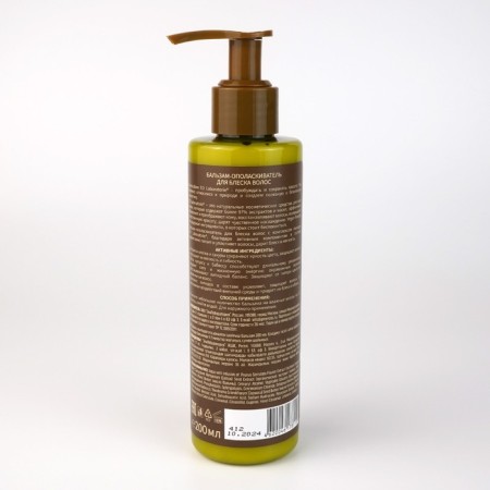 Hair shine balm, 200 ml-2