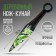Souvenir wooden Kunai Knight "Green Dragon", 26 cm