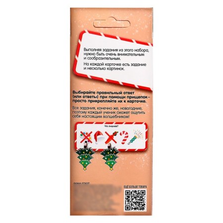 New Year's tasks "Find the excess"-5