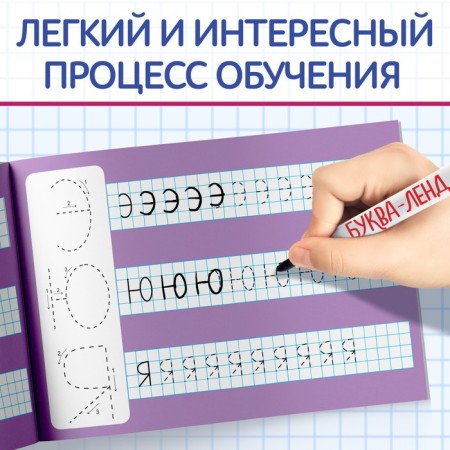 A reusable book with the marker “Write and Style. I write printed letters ”, 12 p.-4