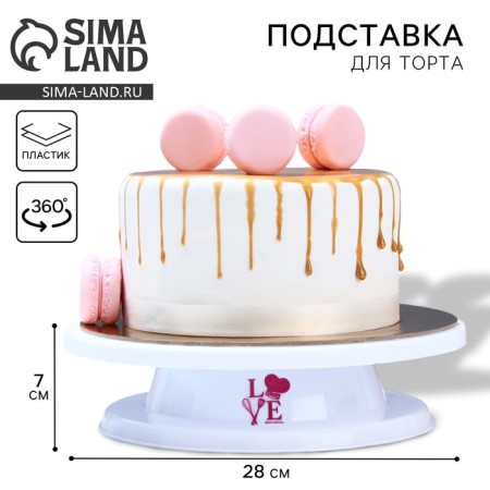 Cake stand rotating love, d = 27.5, white color-1