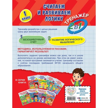 We consider and develop logic. 1 class. Gorokhova A.M., EASHLOVA E.O.-1