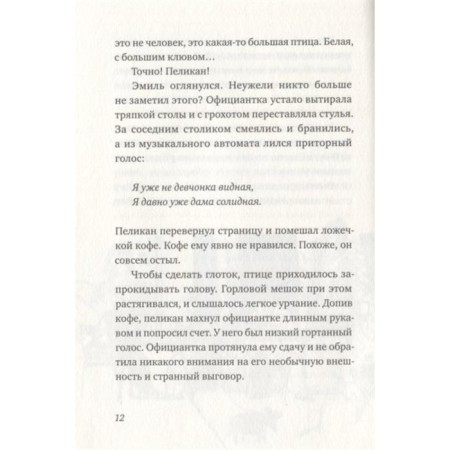 В одежде человека. Крун Л.-6