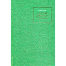 The saints of the ancient Wales. Hughes G.