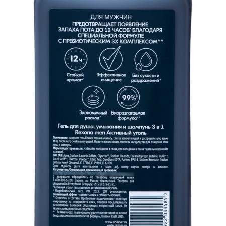 Shower gel and shampoo Rexona Men 3 B1 "Active Coal", 750 ml-2